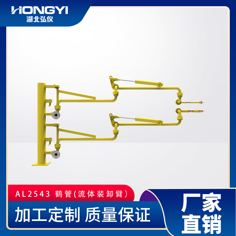 粗苯裝卸車(chē)鶴管